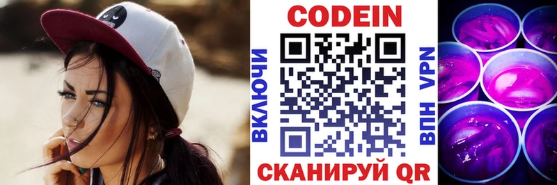 наркотики  Кологрив  Кодеиновый сироп Lean Purple Drank 